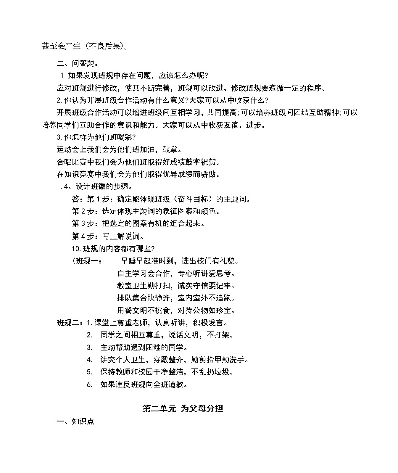 人教部编版道【德与法治】四年级上册期末抽测考试复习资料02