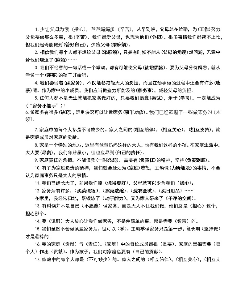 人教部编版道【德与法治】四年级上册期末抽测考试复习资料03