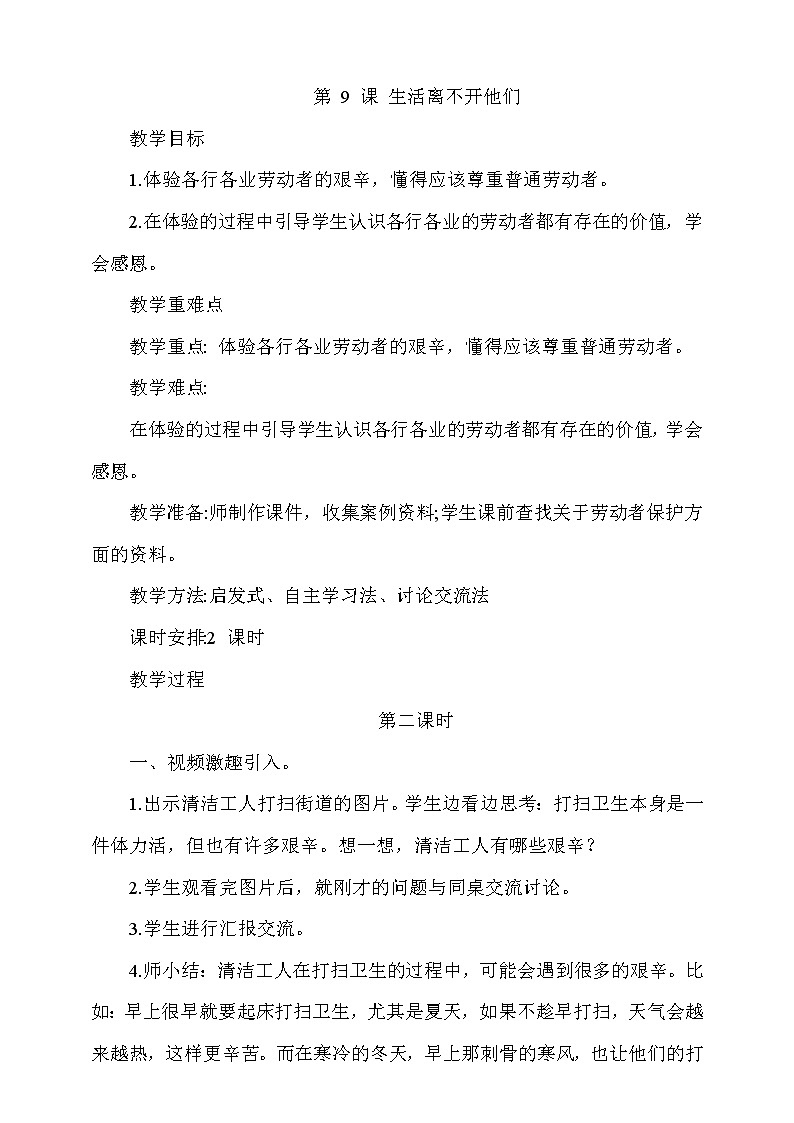 9.生活离不开他们 第2课时课件+教案+素材+练习01