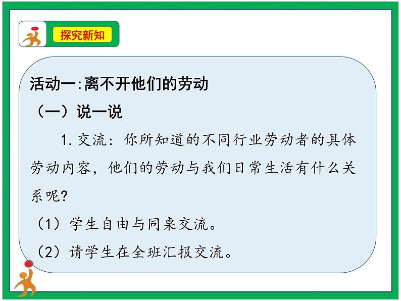 9生活离不开他们 第1课时 课件+教案+素材+练习05