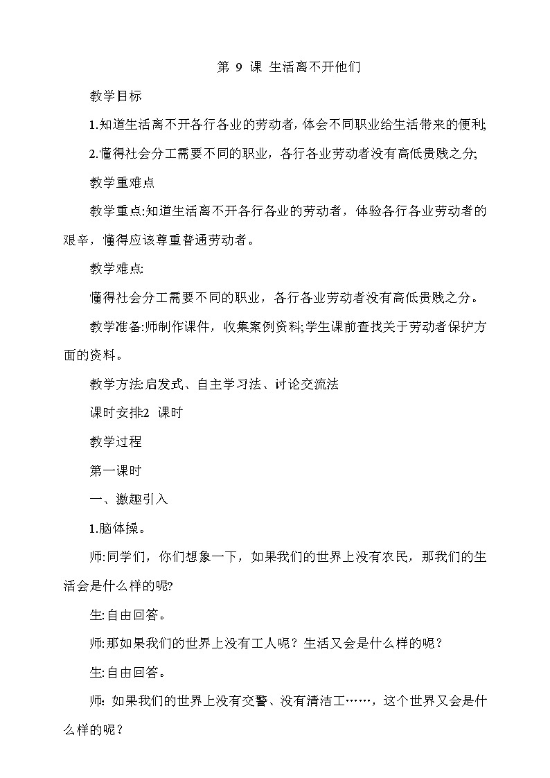 9生活离不开他们 第1课时 课件+教案+素材+练习01