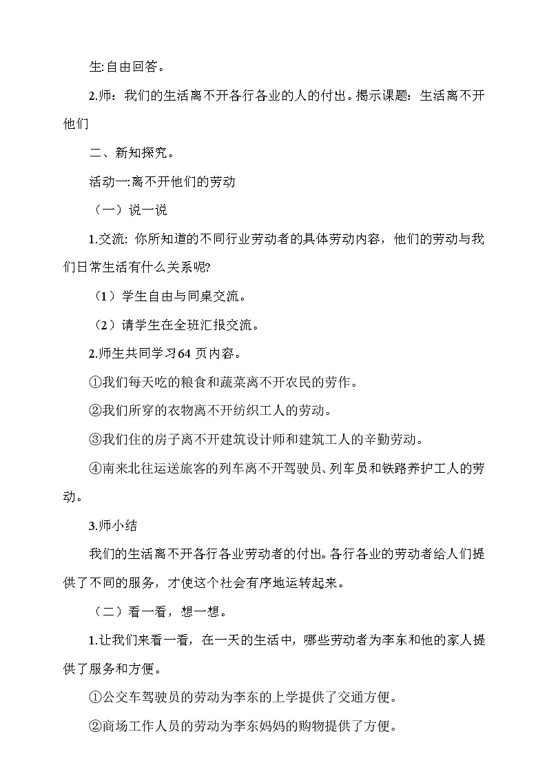 9生活离不开他们 第1课时 课件+教案+素材+练习02