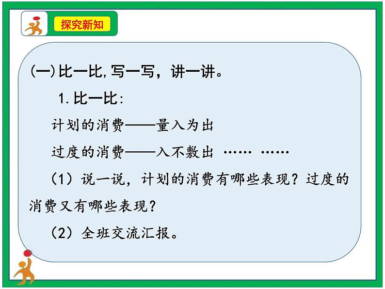 5. 合理消费 第2课时课件+教案+素材+练习08