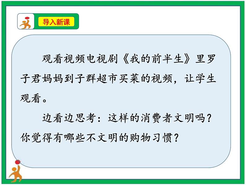 4.买东西的学问 第2课时 课件+教案+素材+练习05
