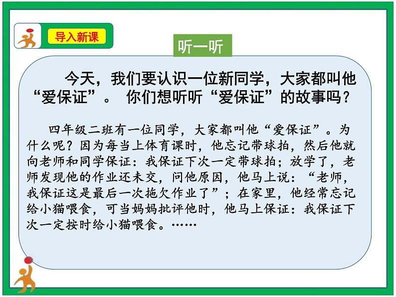 2. 说话要算数 第1课时 课件+教案+素材+练习05