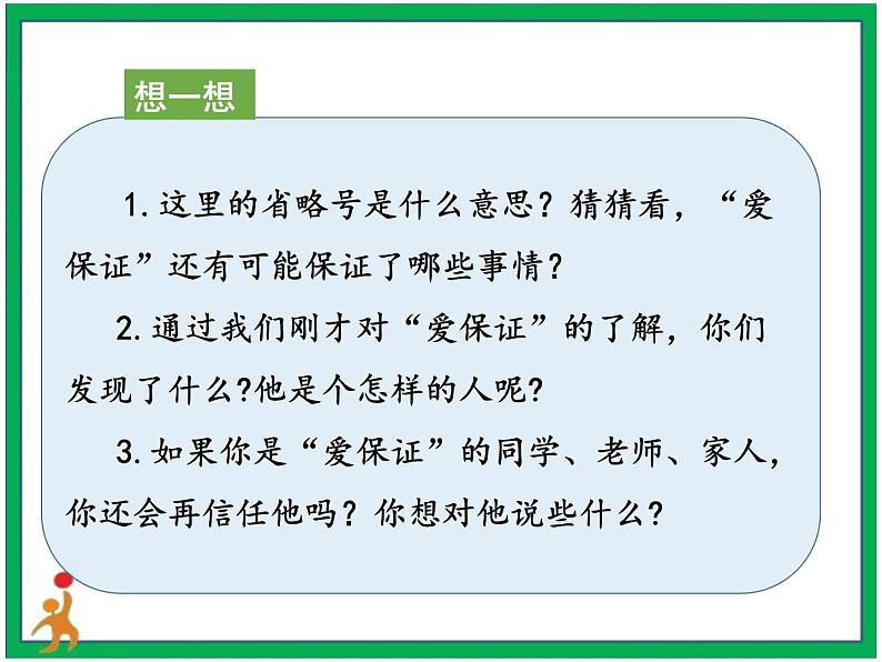 2. 说话要算数 第1课时 课件+教案+素材+练习06