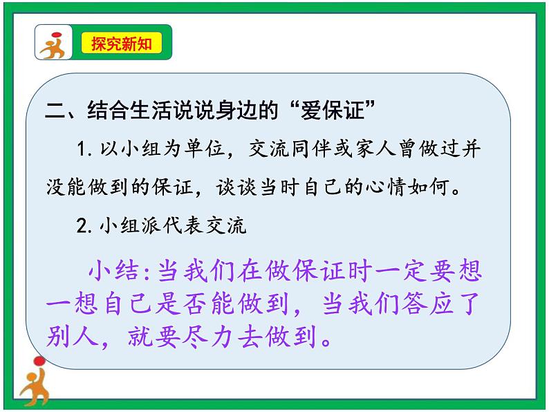 2. 说话要算数 第1课时 课件+教案+素材+练习08