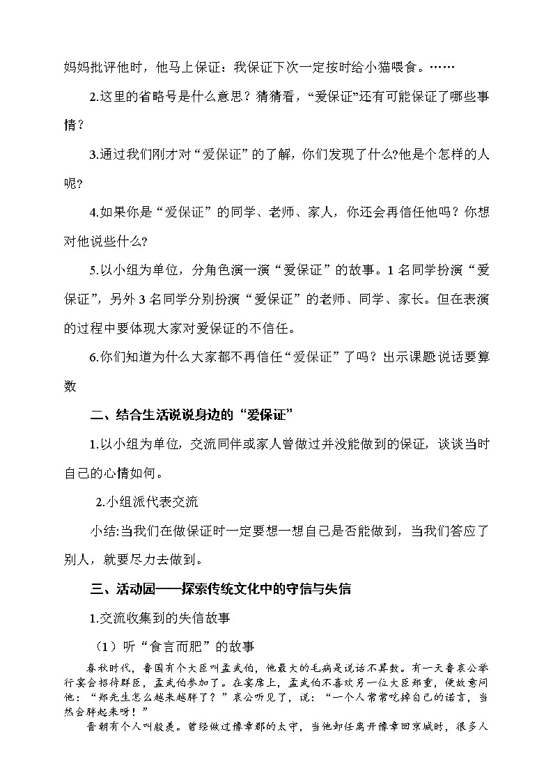 2. 说话要算数 第1课时 课件+教案+素材+练习02