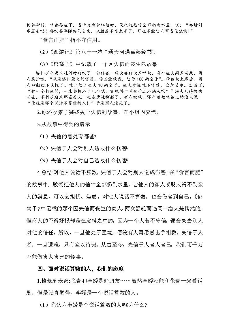 2. 说话要算数 第1课时 课件+教案+素材+练习03