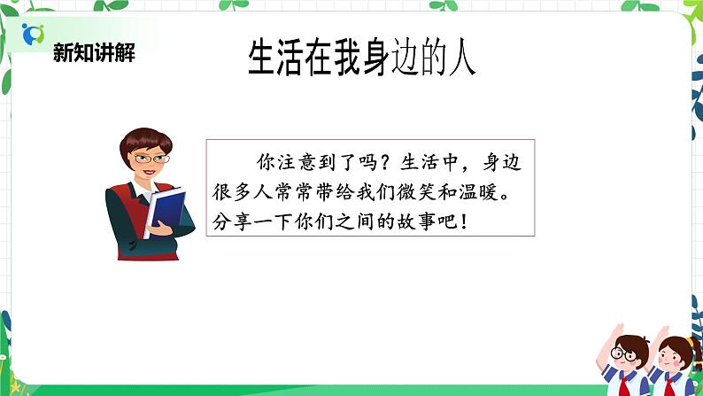 【新课标】二年级上册道德与法治第15课《可亲可敬的家乡人》精美PPT教学课件(第一课时)第6页