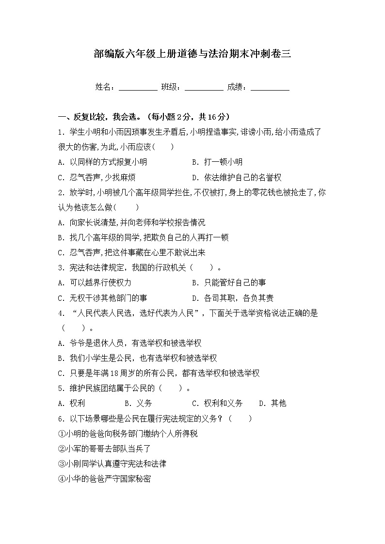 部编版六年级上册道德与法治期末冲刺卷三01