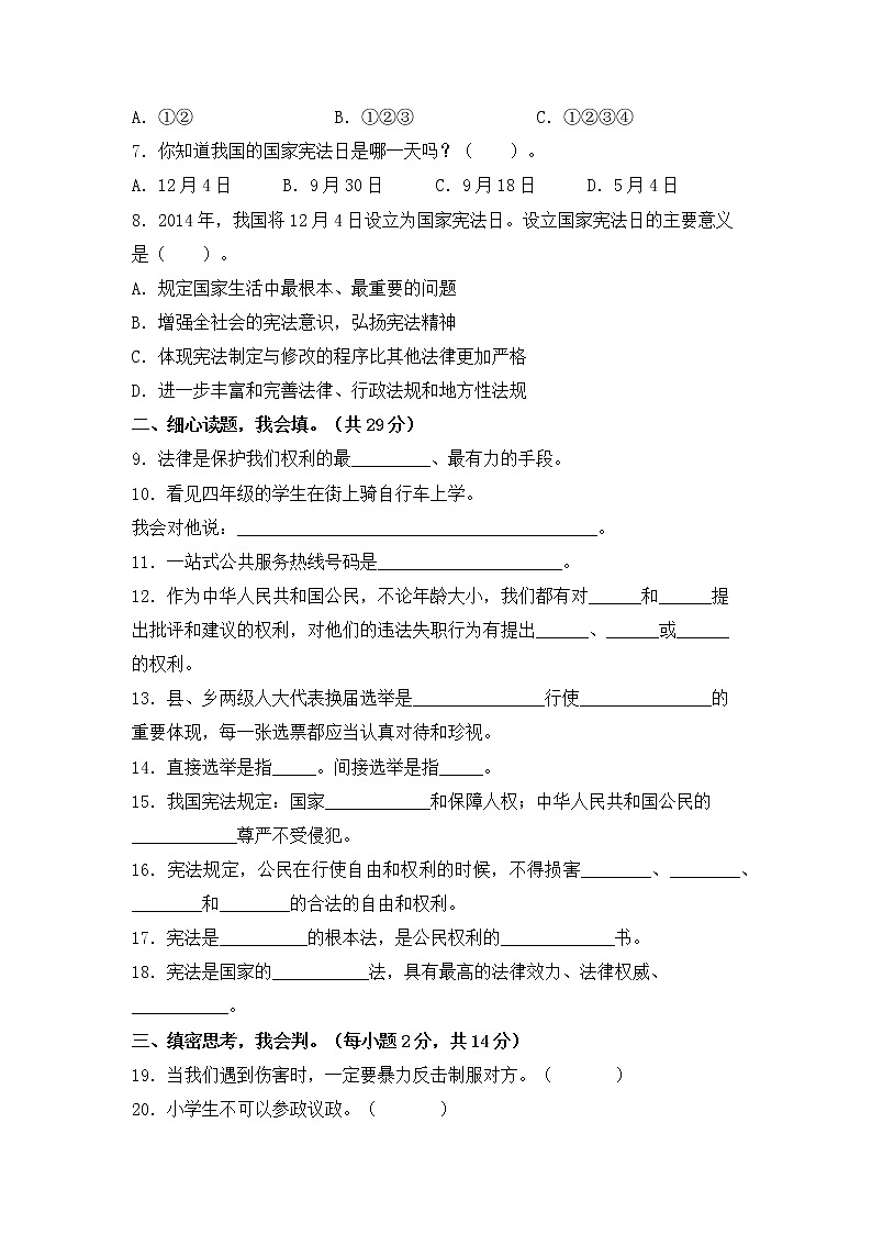 部编版六年级上册道德与法治期末冲刺卷三02
