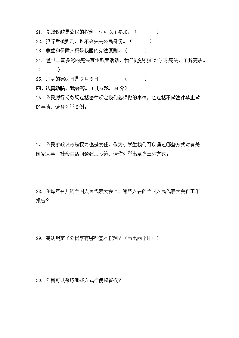 部编版六年级上册道德与法治期末冲刺卷三03