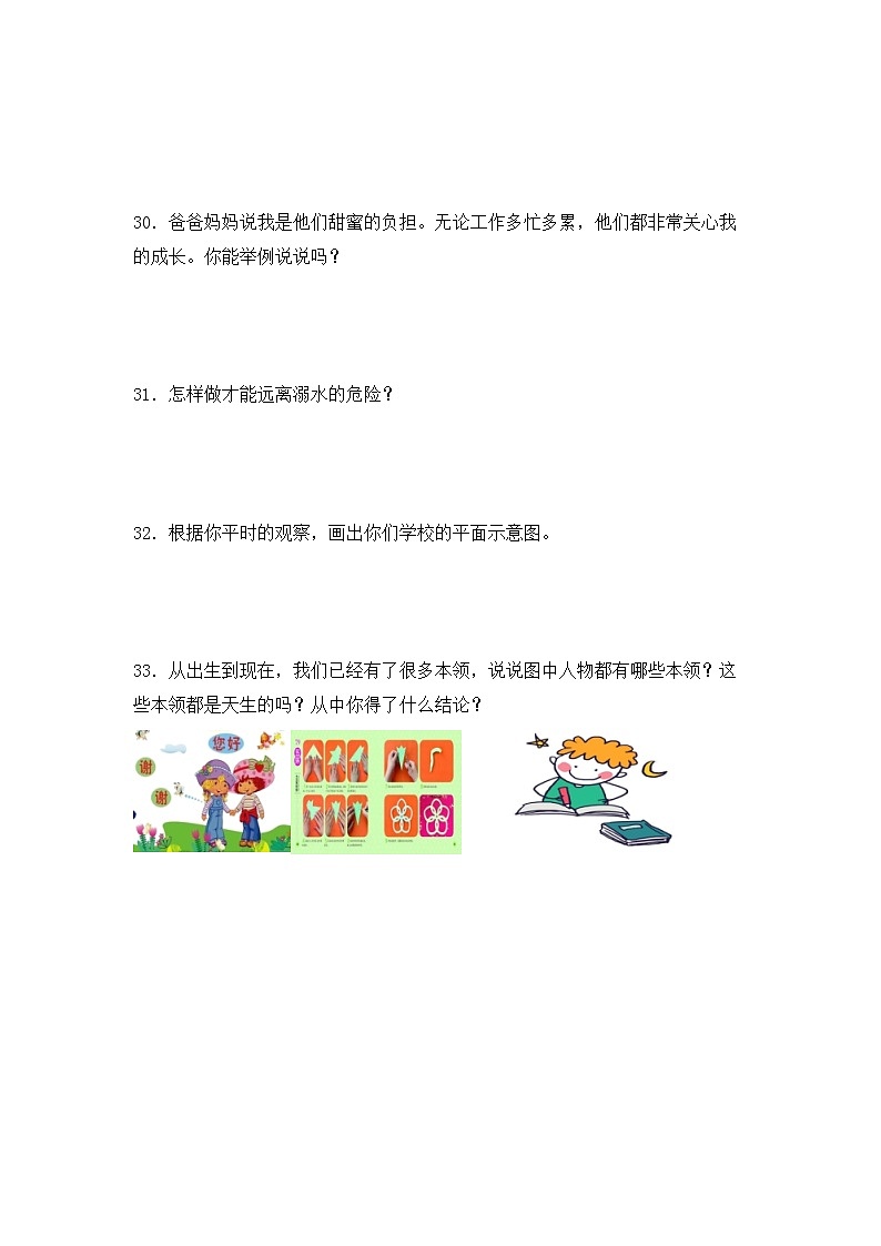 部编版三年级上册道德与法治期末冲刺卷一03