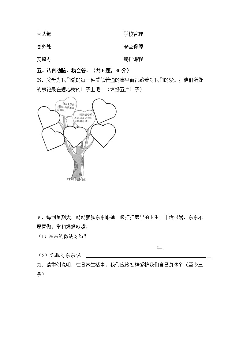 部编版三年级上册道德与法治期末冲刺卷三03