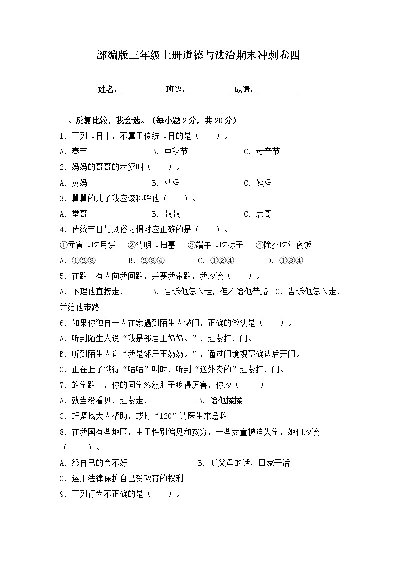 部编版三年级上册道德与法治期末冲刺卷四01