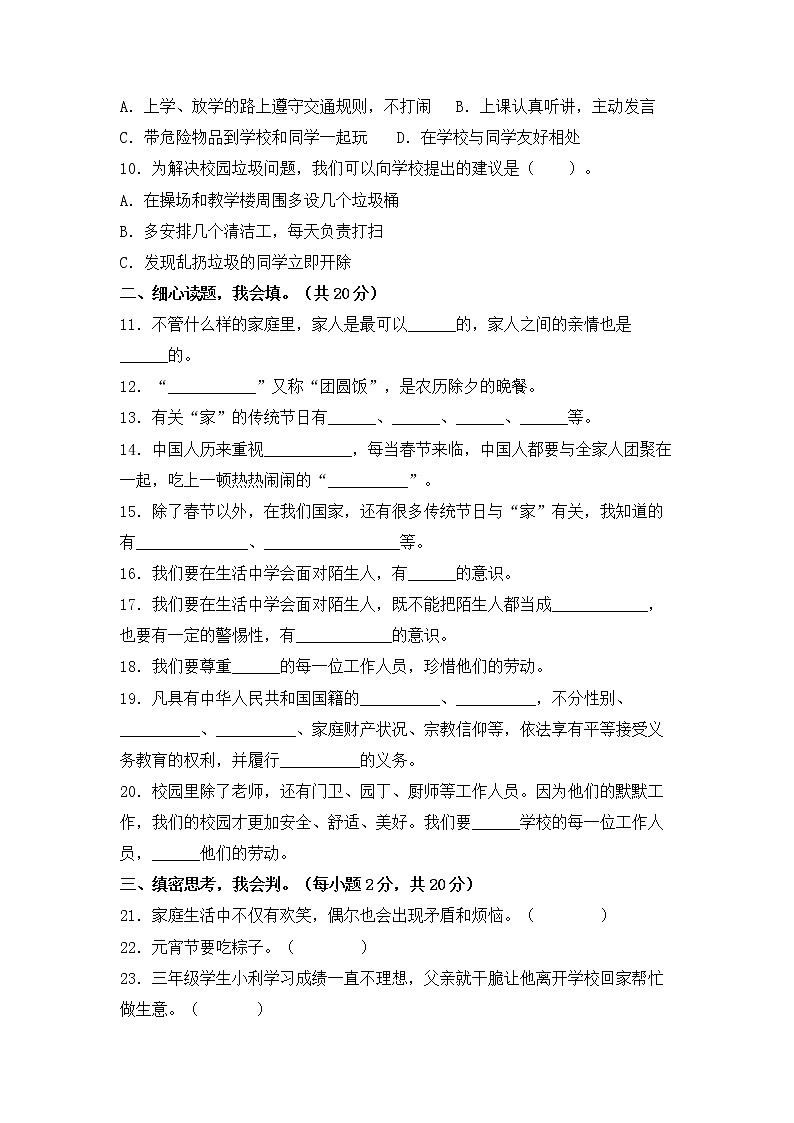部编版三年级上册道德与法治期末冲刺卷四02