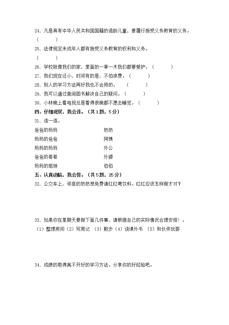 部编版三年级上册道德与法治期末冲刺卷四03