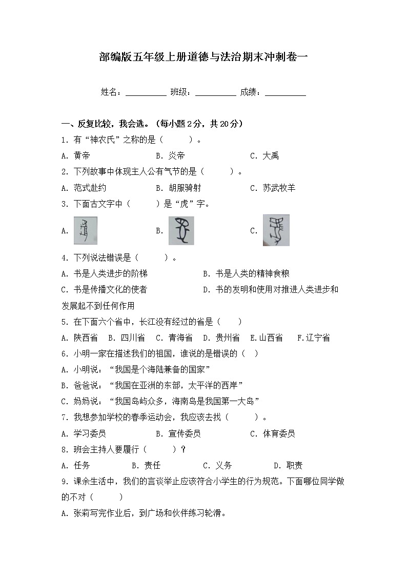 部编版五年级上册道德与法治期末冲刺卷一01