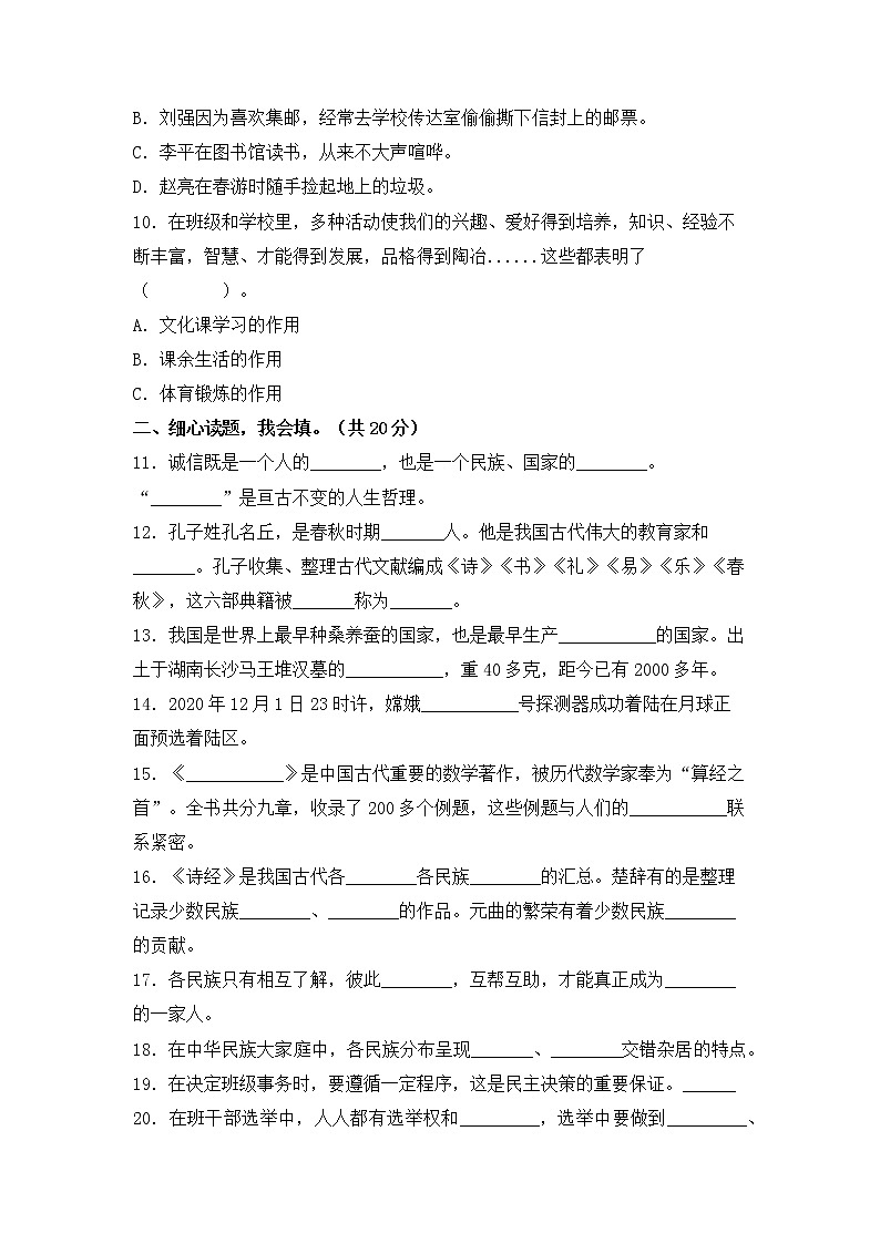 部编版五年级上册道德与法治期末冲刺卷一02