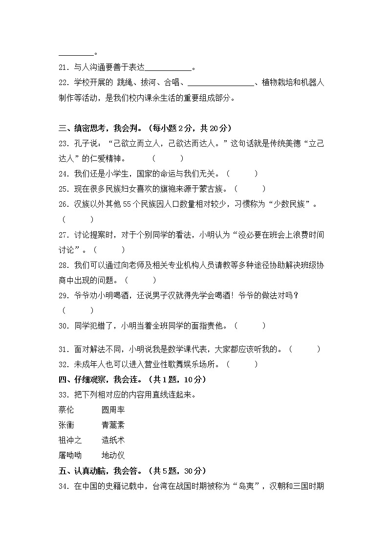 部编版五年级上册道德与法治期末冲刺卷一03