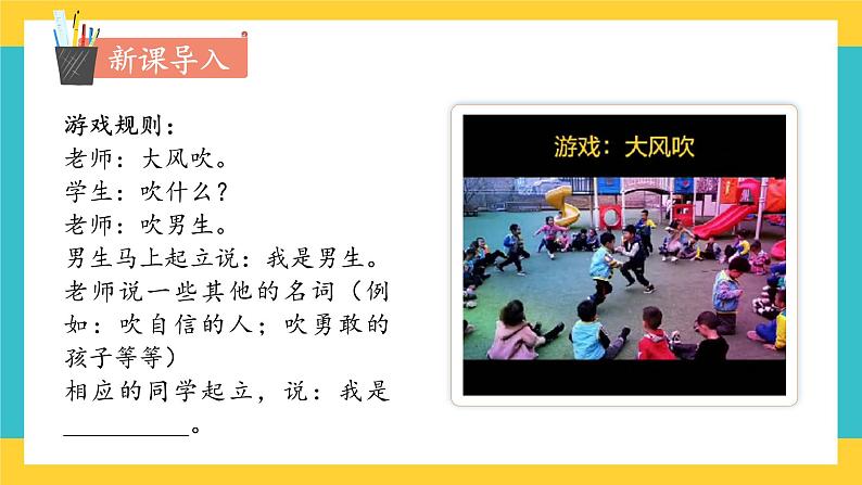 部编版道德与法治 三年级下册 1 我是独特的 课件02