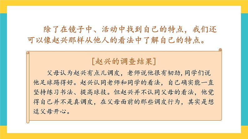 部编版道德与法治 三年级下册 1 我是独特的 课件06