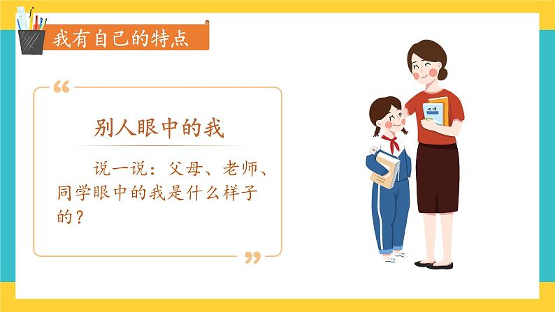 部编版道德与法治 三年级下册 1 我是独特的 课件07