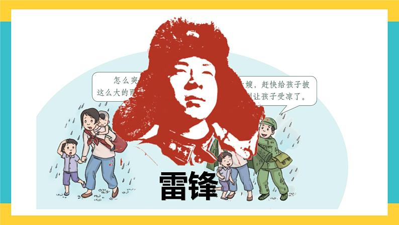 道德与法治 三年级下册 10 爱心的传递者 课件第2页