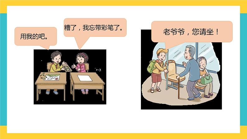 道德与法治 三年级下册 10 爱心的传递者 课件第4页