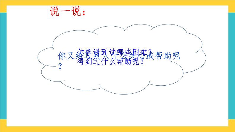 道德与法治 三年级下册 10 爱心的传递者 课件第5页