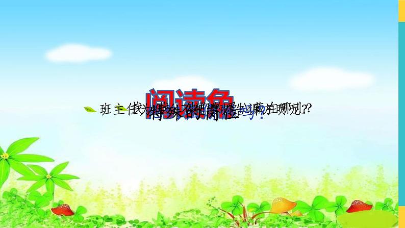 道德与法治 三年级下册 10 爱心的传递者 课件第6页