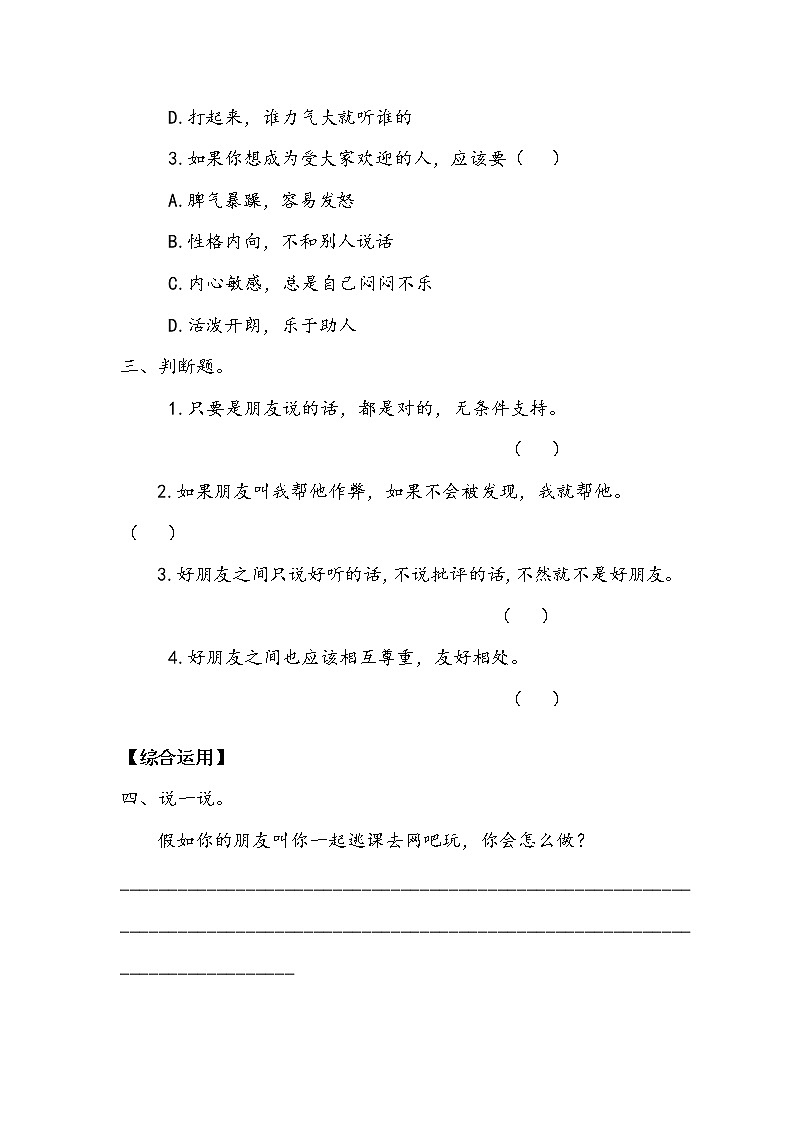 1《我们的好朋友》第二课时 教案+学案+课堂作业+教学课件02