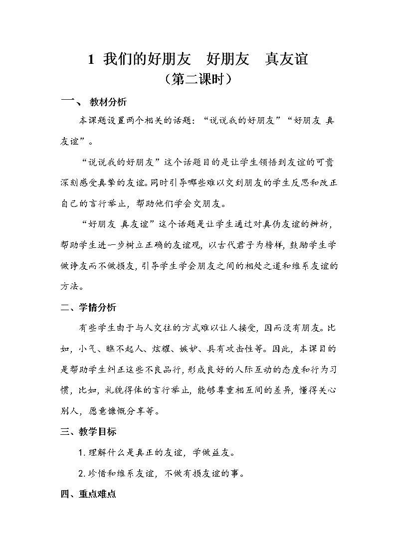 1《我们的好朋友》第二课时 教案+学案+课堂作业+教学课件01