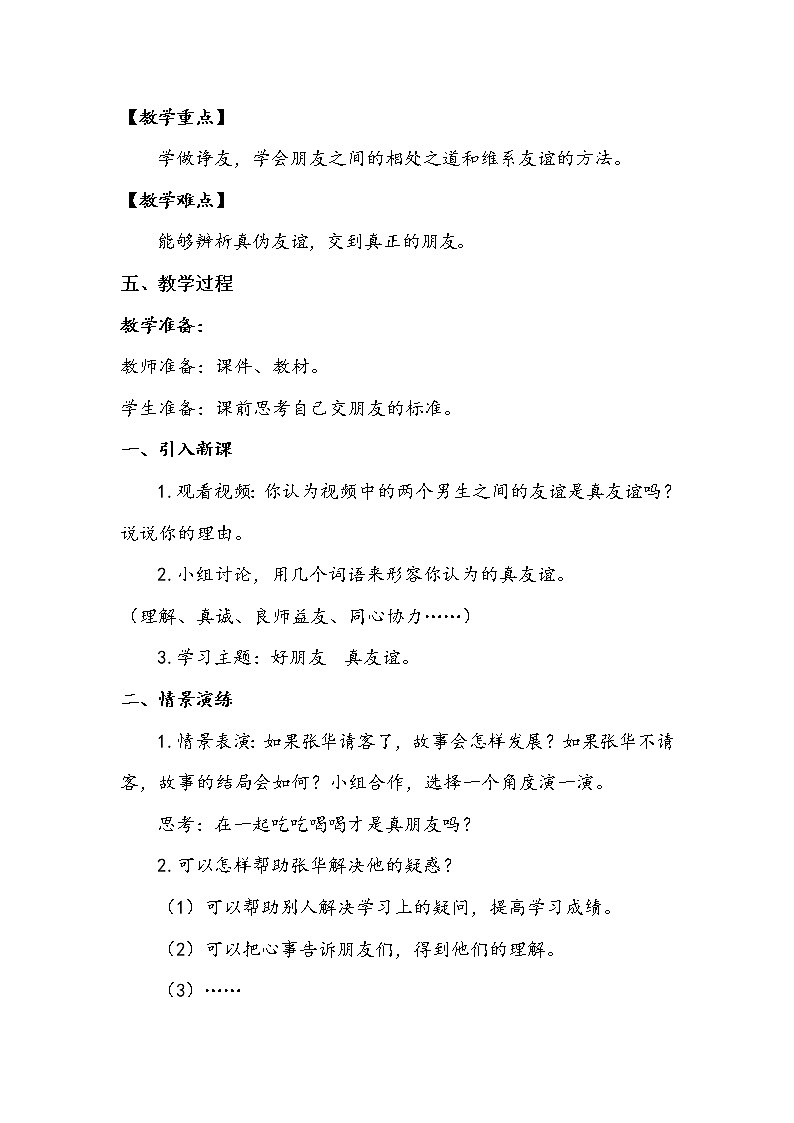 1《我们的好朋友》第二课时 教案+学案+课堂作业+教学课件02
