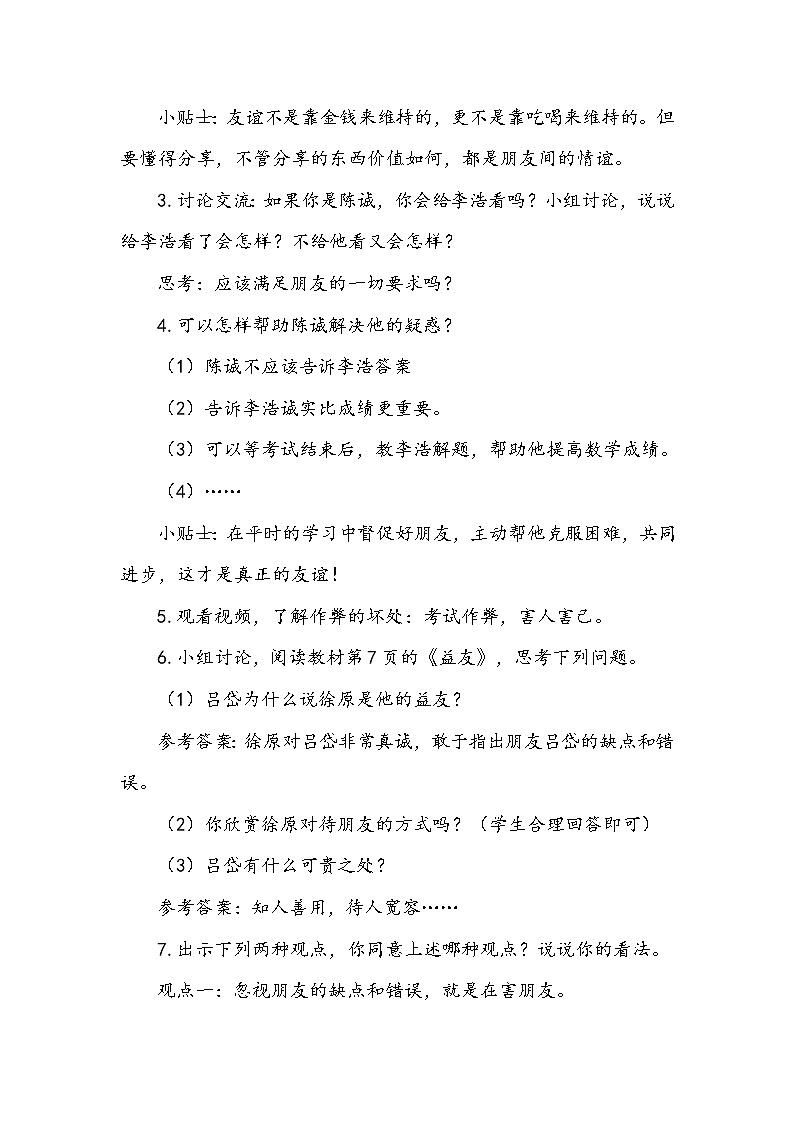 1《我们的好朋友》第二课时 教案+学案+课堂作业+教学课件03