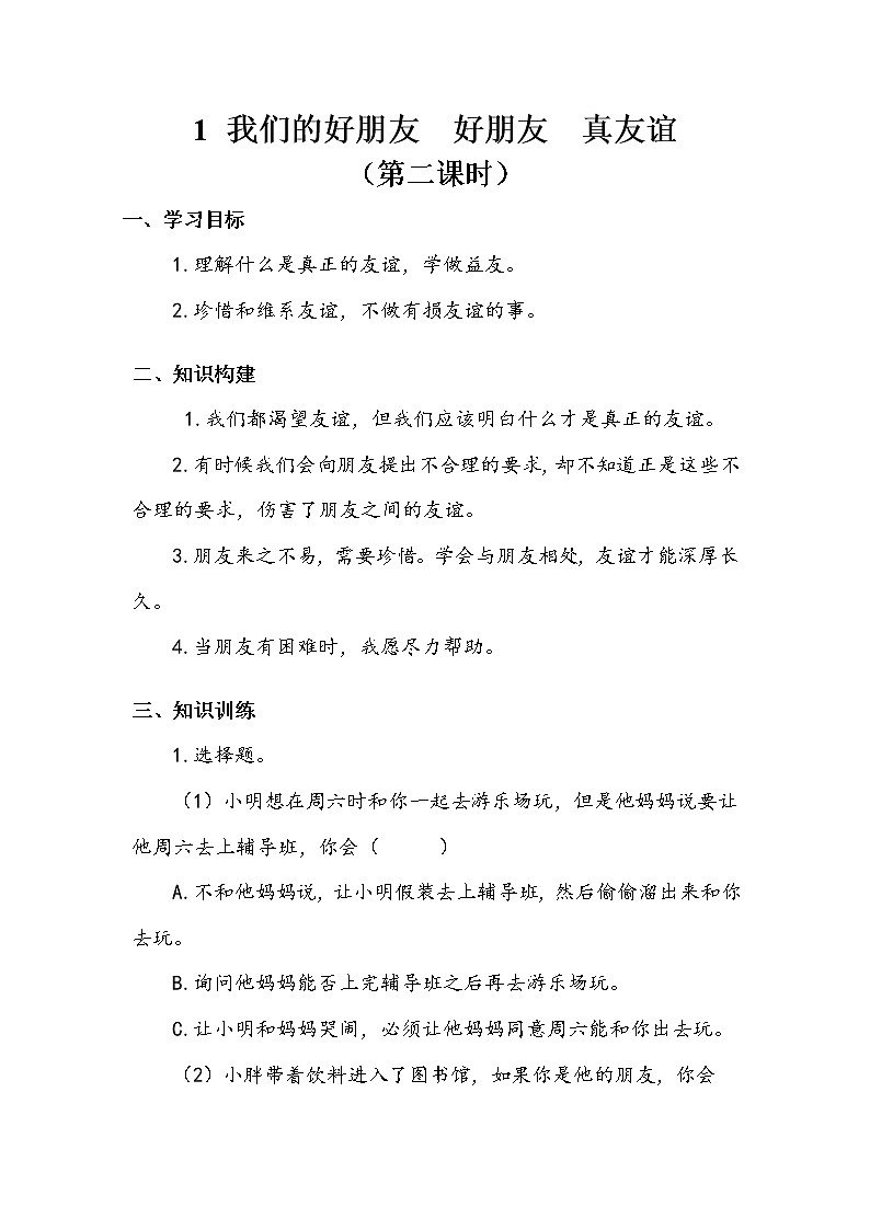 1《我们的好朋友》第二课时 教案+学案+课堂作业+教学课件01