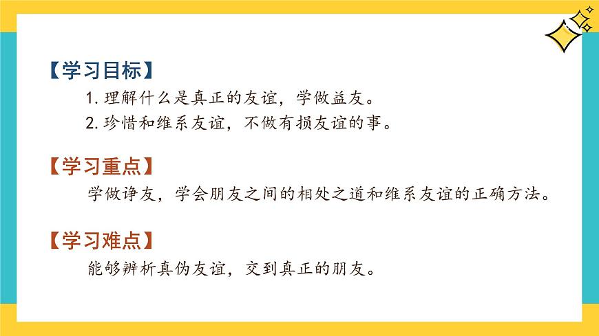 我們的好朋友    第2課時    課件第2頁