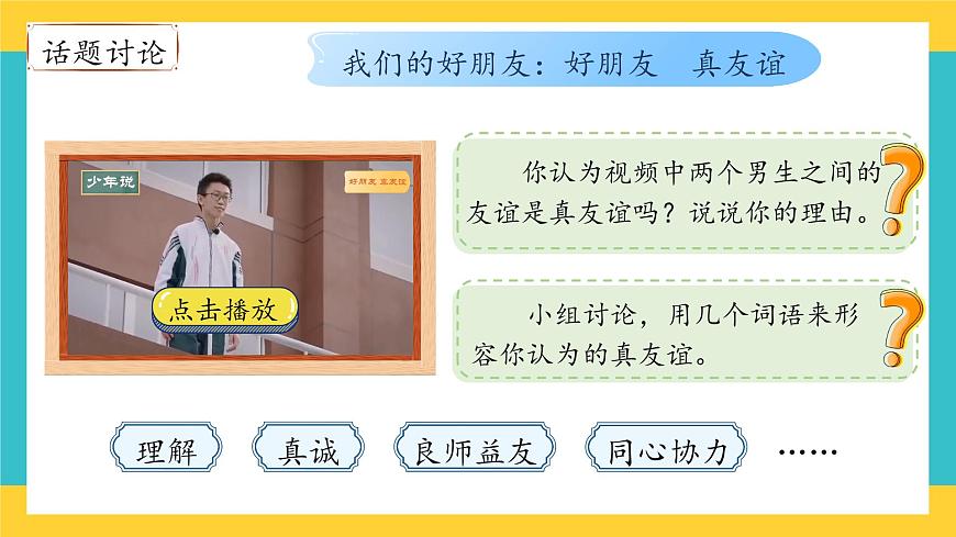 我們的好朋友    第2課時    課件第4頁