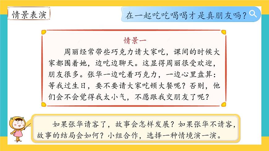 我們的好朋友    第2課時    課件第6頁