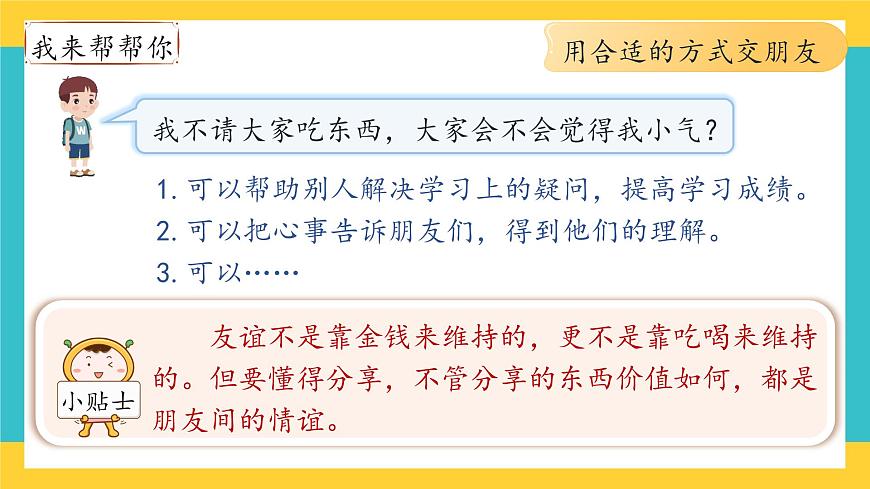 我們的好朋友    第2課時    課件第7頁