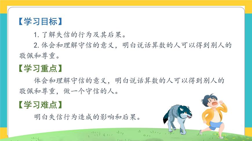 說話要算數(shù)    第1課時  課件第2頁