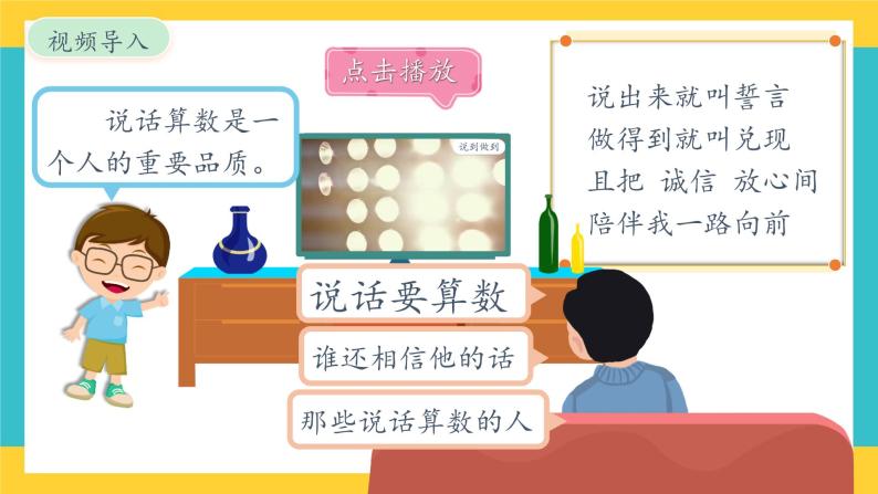 2《说话要算数》第一课时 教案+学案+课堂作业+教学课件04