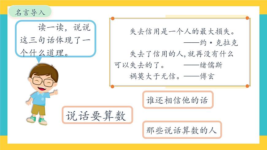 說話要算數(shù)    第1課時  課件第5頁