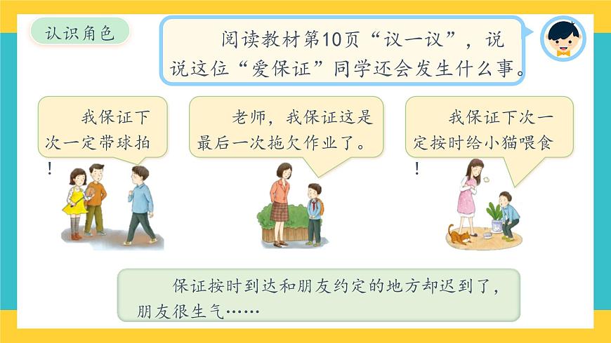 說話要算數(shù)    第1課時  課件第6頁