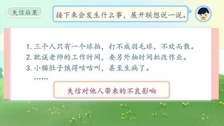 說話要算數(shù)    第1課時  課件第7頁