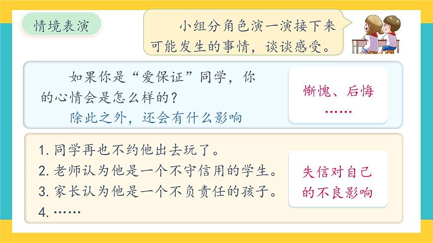 說話要算數(shù)    第1課時  課件第8頁
