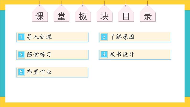 3《当冲突发生》第一课时 教案+学案+课堂作业+教学课件03