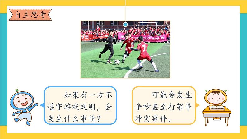 3《当冲突发生》第一课时 教案+学案+课堂作业+教学课件04