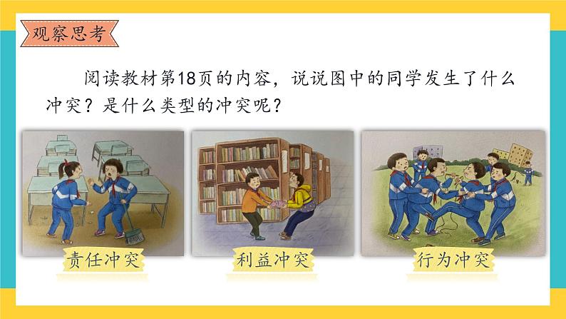 3《当冲突发生》第一课时 教案+学案+课堂作业+教学课件07